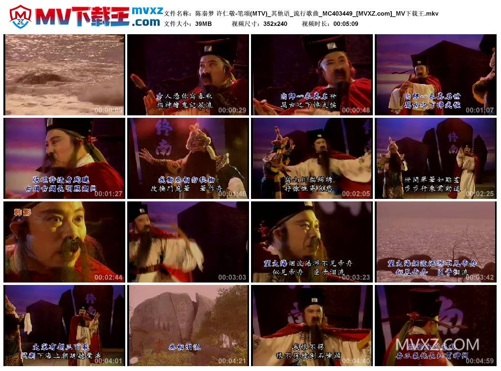 陈秦梦 许仁敬-笔颂(MTV)_其他语_流行歌曲_MC403449
